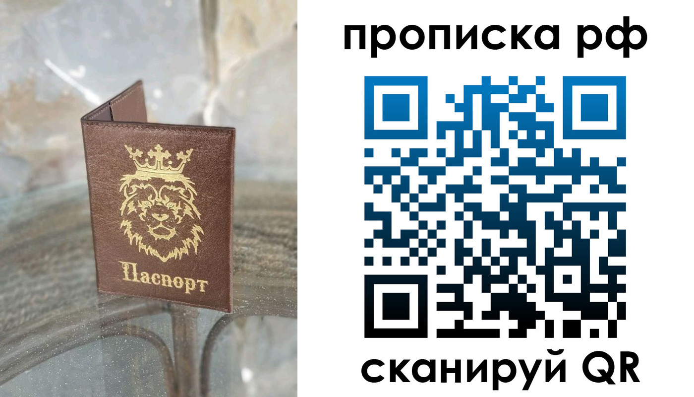 прописка в Лисках